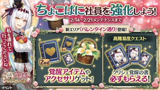 画像ギャラリー No.005のサムネイル画像 / 「かんぱに☆ガールズ」,バレンタイン記念のセットアイテムが登場