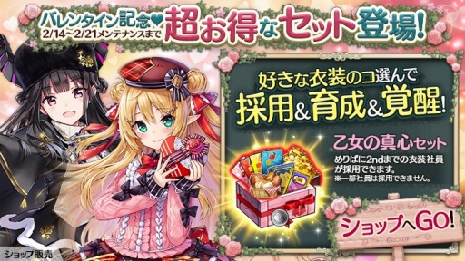 画像ギャラリー No.007のサムネイル画像 / 「かんぱに☆ガールズ」,バレンタイン記念のセットアイテムが登場