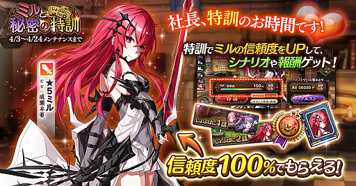 画像ギャラリー No.001のサムネイル画像 / 「かんぱに☆ガールズ」,イベント「じょぶぱに1st☆〜ミルと秘密の特訓〜」を含むアップデート実施