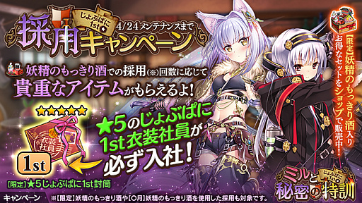 画像ギャラリー No.005のサムネイル画像 / 「かんぱに☆ガールズ」,イベント「じょぶぱに1st☆〜ミルと秘密の特訓〜」を含むアップデート実施