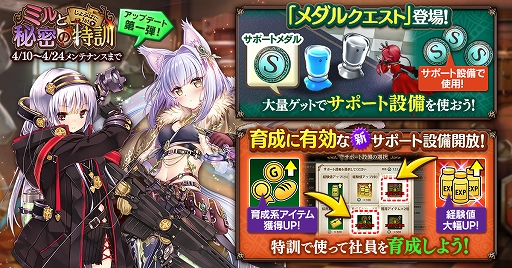 画像ギャラリー No.001のサムネイル画像 / 「かんぱに☆ガールズ」,イベント“じょぶぱに1st☆〜ミルと秘密の特訓〜”を開催。最高レアのじょぶぱに“ミル”が手に入る