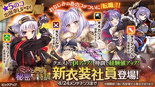 画像ギャラリー No.004のサムネイル画像 / 「かんぱに☆ガールズ」,イベント“じょぶぱに1st☆〜ミルと秘密の特訓〜”を開催。最高レアのじょぶぱに“ミル”が手に入る