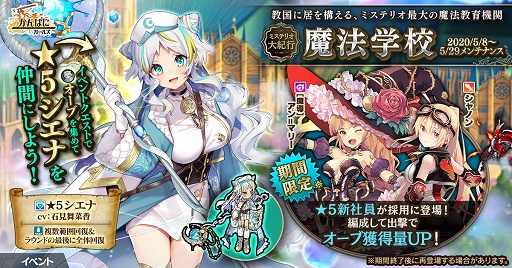 かんぱに ガールズ 新イベント ミステリオ大紀行 魔法学校 開催 かんぱに ガールズ 新イベント ミステリオ大紀行 魔法学校 開催