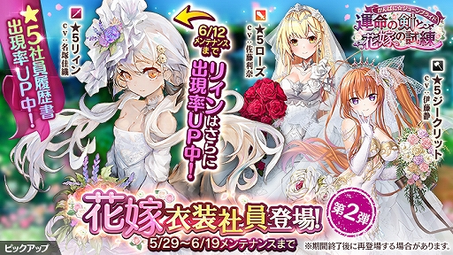 かんぱに ガールズ イベント かんぱに ジューンブライド 運命の剣と花嫁の試練 が開催中