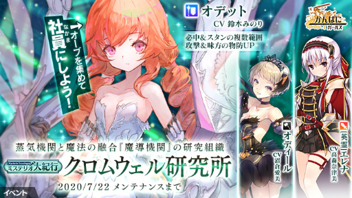 画像ギャラリー No.002のサムネイル画像 / 「かんぱに☆ガールズ」オデット(CV:鈴木みのり)をイベントで入手