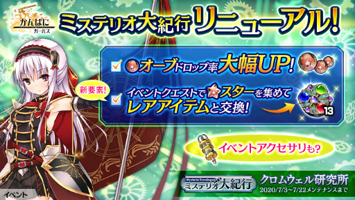 画像ギャラリー No.003のサムネイル画像 / 「かんぱに☆ガールズ」オデット(CV:鈴木みのり)をイベントで入手