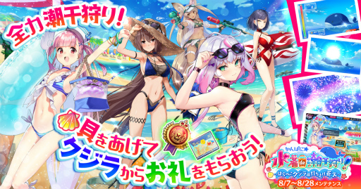 かんぱに ガールズ イラコンが募集開始 水着ルネなども