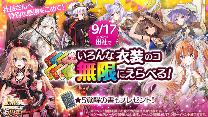 画像集no 004 かんぱに ガールズ 6周年を記念するイベントが実施