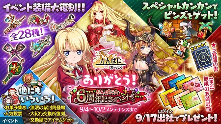 画像ギャラリー No.003のサムネイル画像 / 「かんぱに☆ガールズ」,6周年を記念するイベントが実施