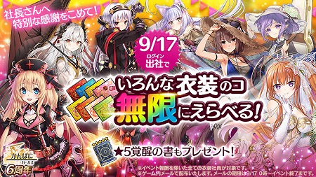 画像ギャラリー No.004のサムネイル画像 / 「かんぱに☆ガールズ」,6周年を記念するイベントが実施
