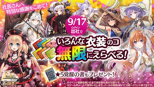 画像ギャラリー No.002のサムネイル画像 / 「かんぱに☆ガールズ」,6周年イベントの更新を含むアップデートを本日実施