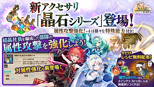 画像ギャラリー No.003のサムネイル画像 / 「かんぱに☆ガールズ」,結晶社員リリース記念キャンペーンの更新を含むアップデート実施