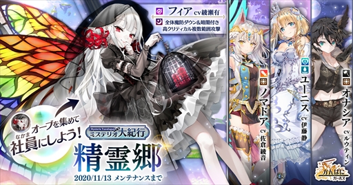 画像ギャラリー No.001のサムネイル画像 / 「かんぱに☆ガールズ」,イベント“ミステリオ大紀行 精霊郷”の更新を実施