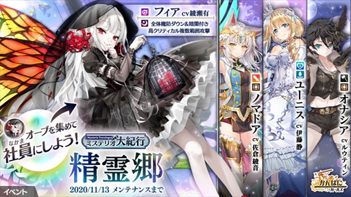 画像ギャラリー No.002のサムネイル画像 / 「かんぱに☆ガールズ」,イベント“ミステリオ大紀行 精霊郷”の更新を実施