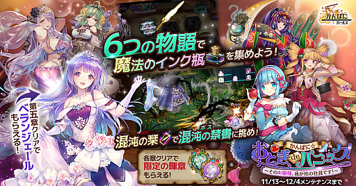 画像ギャラリー No.001のサムネイル画像 / 「かんぱに☆ガールズ」,お姫様姿のベランジェールを仲間に出来るイベントが開催