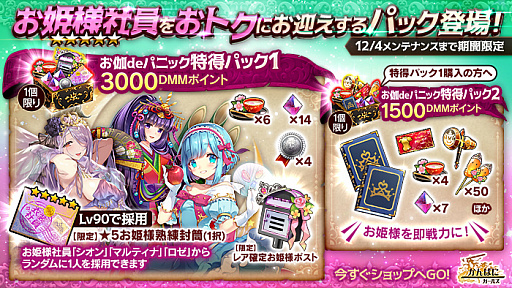 画像ギャラリー No.006のサムネイル画像 / 「かんぱに☆ガールズ」,お姫様姿のベランジェールを仲間に出来るイベントが開催