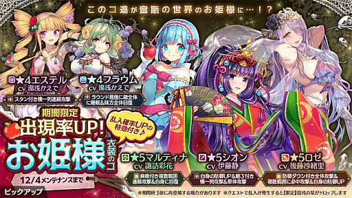 画像ギャラリー No.008のサムネイル画像 / 「かんぱに☆ガールズ」,お姫様姿のベランジェールを仲間に出来るイベントが開催