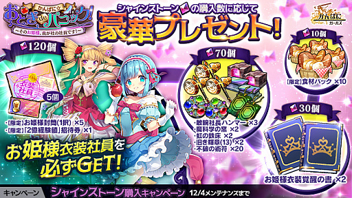 画像ギャラリー No.010のサムネイル画像 / 「かんぱに☆ガールズ」,お姫様姿のベランジェールを仲間に出来るイベントが開催