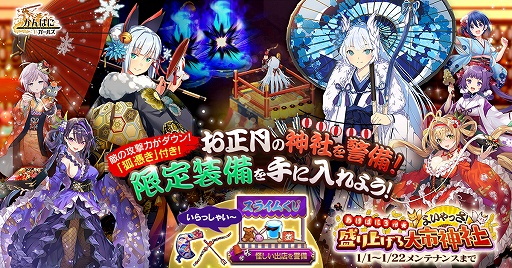 かんぱに ガールズ 元旦よりログインするだけでシャインストーンをプレゼント