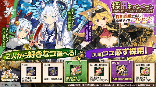 かんぱに ガールズ 元旦よりログインするだけでシャインストーンをプレゼント