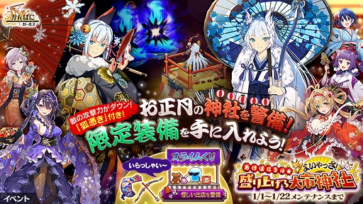 かんぱに ガールズ 元旦よりログインするだけでシャインストーンをプレゼント