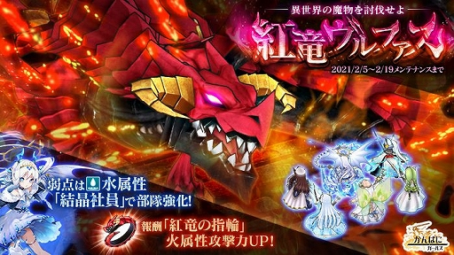 画像ギャラリー No.006のサムネイル画像 / 「かんぱに☆ガールズ」に異世界の魔物“紅竜ヴルファス”が登場