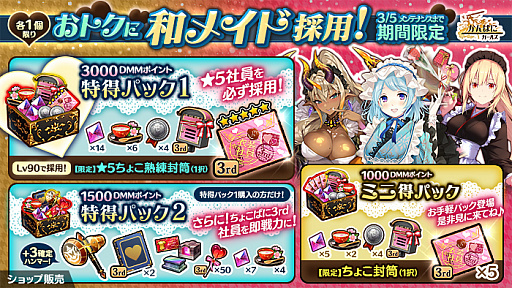 画像ギャラリー No.006のサムネイル画像 / 「かんぱに☆ガールズ」に和メイド服のアズモやホリーなどが登場