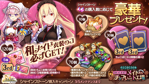 画像ギャラリー No.005のサムネイル画像 / 「かんぱに☆ガールズ」,イベント「ちょこぱに3rd☆おいでませ!メイドinチョコレート工場」が開催