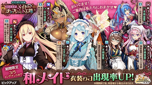 画像ギャラリー No.004のサムネイル画像 / 「かんぱに☆ガールズ」に和風メイド服をまとったアズモら6名が登場