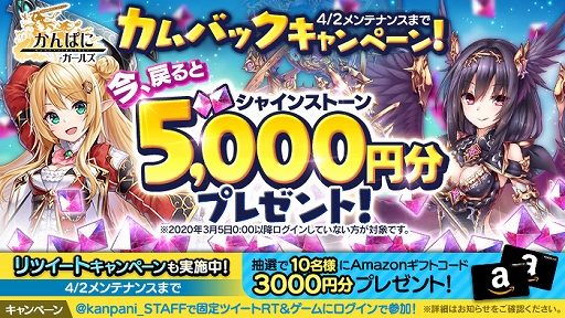 かんぱに ガールズ で6 5周年を記念したキャンペーンが開催中 カムバックキャンペーンも実施 かんぱに ガールズ で6 5周年を記念したキャンペーンが開催中 カムバックキャンペーンも実施