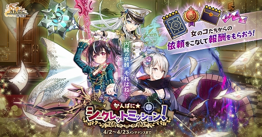 画像ギャラリー No.001のサムネイル画像 / 「かんぱに☆ガールズ」,オーマ,リズ,ロザリエが登場。新イベントも開催中