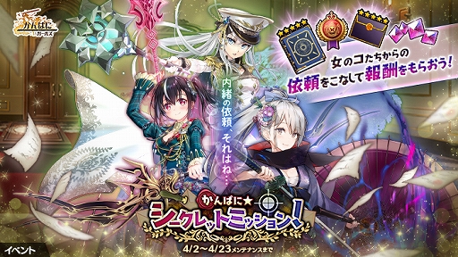 画像ギャラリー No.003のサムネイル画像 / 「かんぱに☆ガールズ」,オーマ,リズ,ロザリエが登場。新イベントも開催中