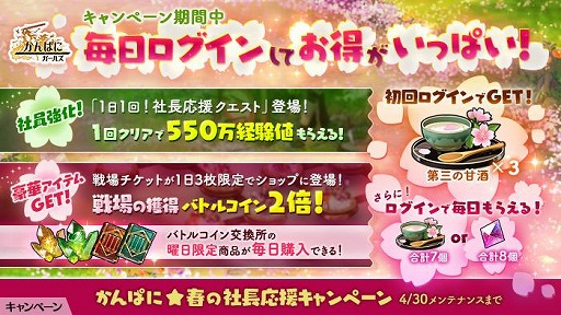 画像ギャラリー No.003のサムネイル画像 / 「かんぱに☆ガールズ」大量の経験値を獲得できる“特訓&依頼クエスト”が実装