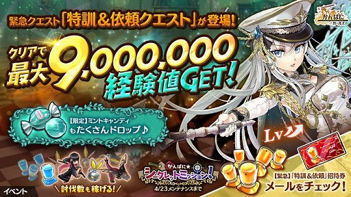 画像ギャラリー No.008のサムネイル画像 / 「かんぱに☆ガールズ」大量の経験値を獲得できる“特訓&依頼クエスト”が実装