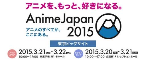 ꡼ No.001Υͥ / ֥եɡʲˡפȡ֥ܡեɡʲˡפAnime Japan 2015˽Ÿ