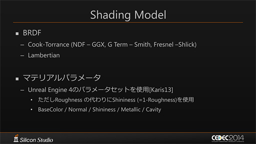 画像集#006のサムネイル/［CEDEC 2014］新世代レンダリングエンジン「Mizuchi」をシリコンスタジオ開発陣が解説。「ほぼ実写」のリアルタイムCGを動かすためのポイントは？