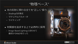 ꡼ No.035 | CEDEC 2014Ͽ󥰥󥸥Mizuchiפ򥷥ꥳ󥹥ȯؤ⡣֤ܼۤ¼̡פΥꥢ륿CGưΥݥȤϡ