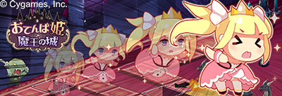 画像集#001のサムネイル/「おてんば姫と魔王の城」のiOS版が配信。タップとフリックでお姫様を導こう