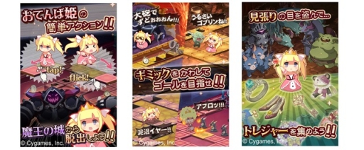 画像集#002のサムネイル/「おてんば姫と魔王の城」のiOS版が配信。タップとフリックでお姫様を導こう