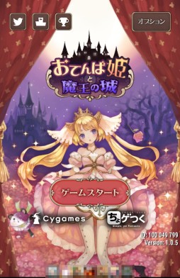 画像集#002のサムネイル/勇者を待つなんて遅れてる? スマートフォン向けお姫さま大脱出ゲーム「おてんば姫と魔王の城」を紹介する「(ほぼ)日刊スマホゲーム通信」第656回