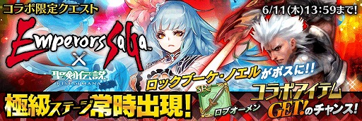 画像ギャラリー No.017のサムネイル画像 / 「聖剣伝説 RISE of MANA」と「エンペラーズ サガ」がコラボを実施