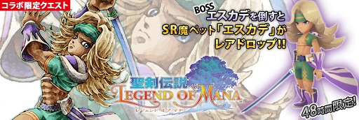 画像ギャラリー No.007のサムネイル画像 / PS Vita版「聖剣伝説 RISE of MANA」が「聖剣伝説 LEGEND OF MANA」とコラボ。「聖剣伝説 -ファイナルファンタジー外伝-」の制作も決定