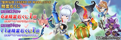 画像ギャラリー No.011のサムネイル画像 / PS Vita版「聖剣伝説 RISE of MANA」が「聖剣伝説 LEGEND OF MANA」とコラボ。「聖剣伝説 -ファイナルファンタジー外伝-」の制作も決定