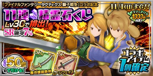 画像ギャラリー No.008のサムネイル画像 / PS Vita版「聖剣伝説RoM」で「FFタクティクス 獅子戦争」とのコラボがスタート