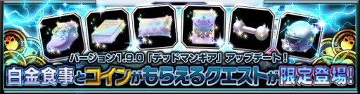 画像ギャラリー No.008のサムネイル画像 / 「デッドマンズ・クルス」新システム「デッドマンギア」を実装。限定クエストも