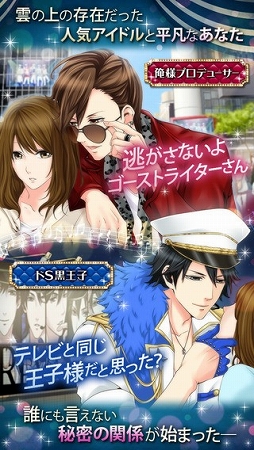 偽りの君とスキャンダル