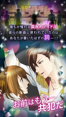 偽りの君とスキャンダル