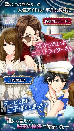 偽りの君とスキャンダル［Android］ - 4Gamer.net