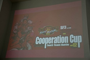 画像ギャラリー No.011のサムネイル画像 / 「ストリートファイターIII 3rd strike」の大会「Cooperation Cup」が1月11日に開催