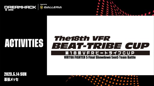 画像ギャラリー No.001のサムネイル画像 / ストIII 3rdとVF5FSによる4年ぶりの大型大会。Cooperation CupとVFR Beat-Tribe CUPが「DreamHack Japan 2023」内で開催決定